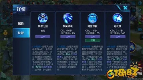 王者荣耀诸葛亮技能怎么用 诸葛亮技能解析