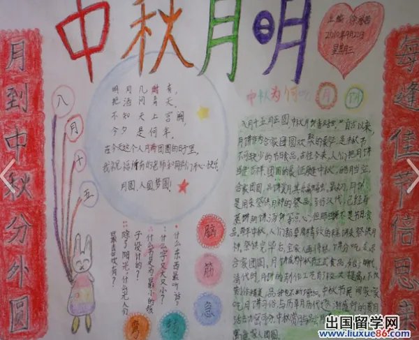 四年级中秋节手抄报
