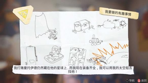 《超能队长》全任务图文指南 都有哪些任务？