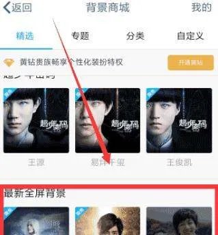 手机QQ空间背景怎么设置透明?