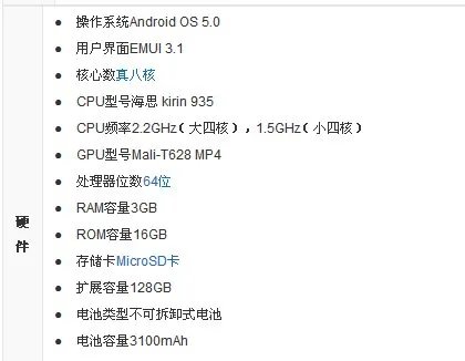 华为荣耀7什么时候出?
