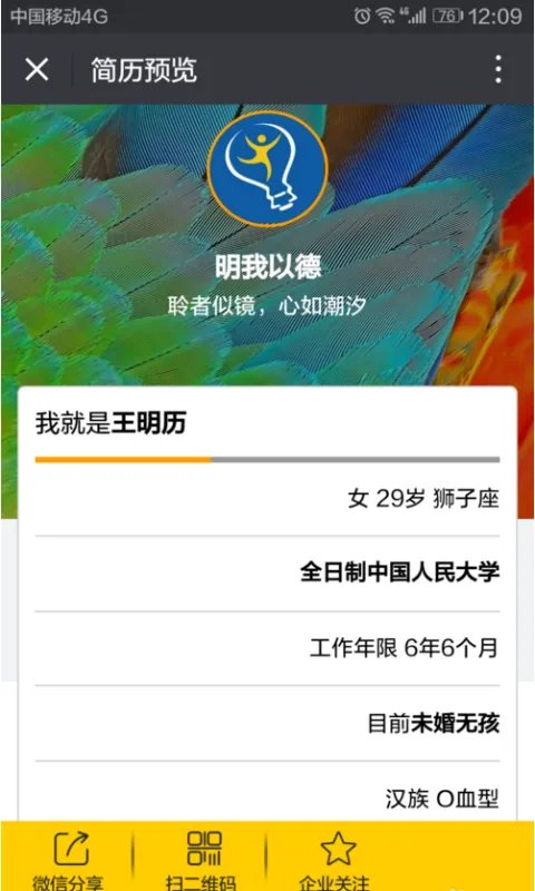 手机制作简历哪个软件好用?