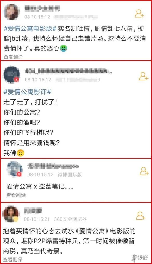 《爱情公寓》票房破2亿 网友:盗墓笔记大电影???