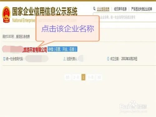 怎么查询企业工商登记信息?