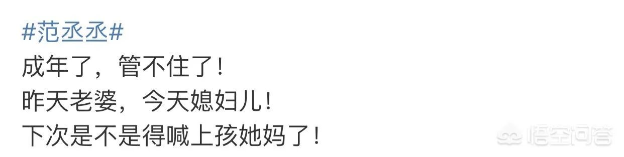 如何看待范丞丞当众叫粉丝“老婆”的行为？