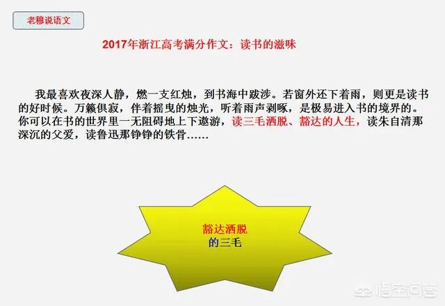 历年满分作文中,好像都有三毛的影子,如何才能把三毛写进作文呢?