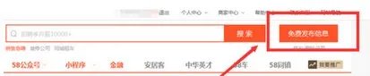 如何在五八同城上发布招聘信息