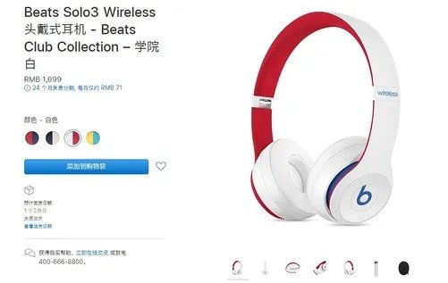 苹果官网推出全新Beats Solo3耳机:1699元