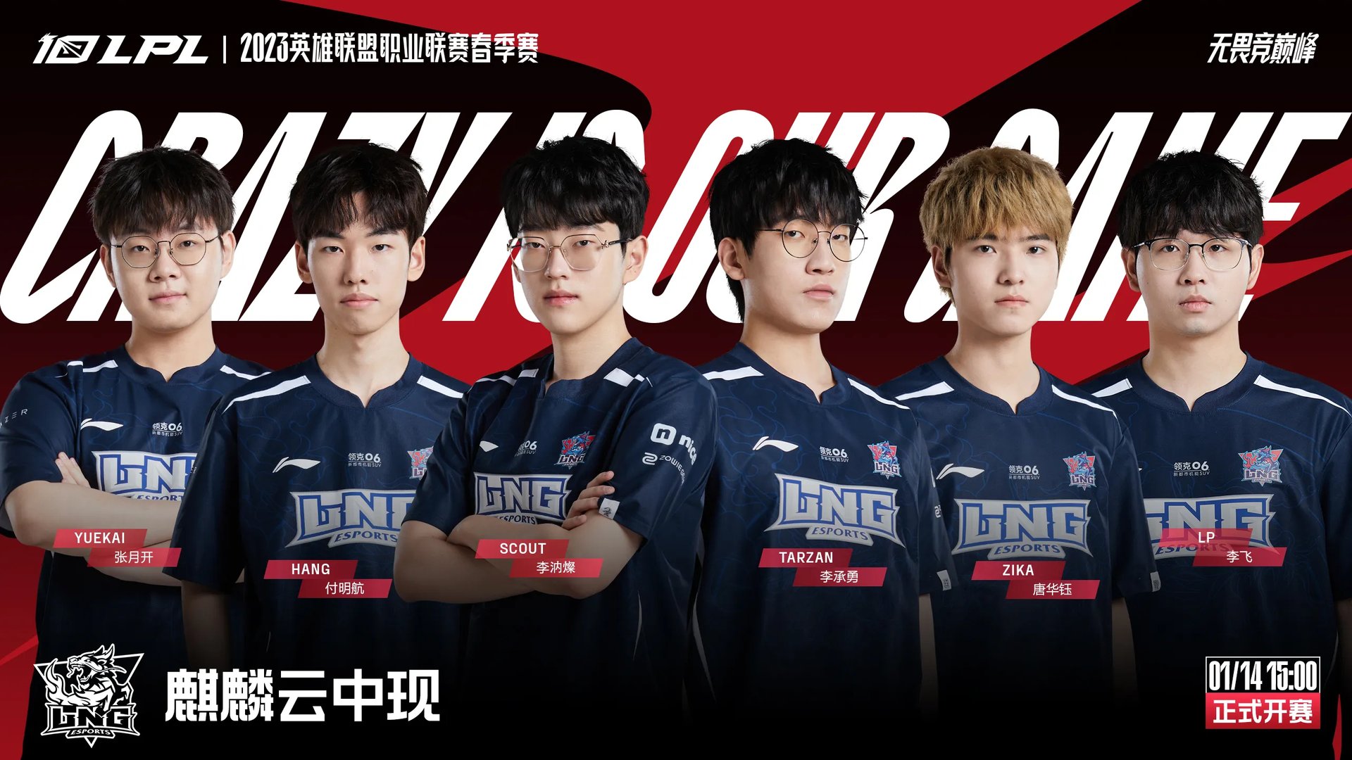 《LOL》S13LNG战队介绍