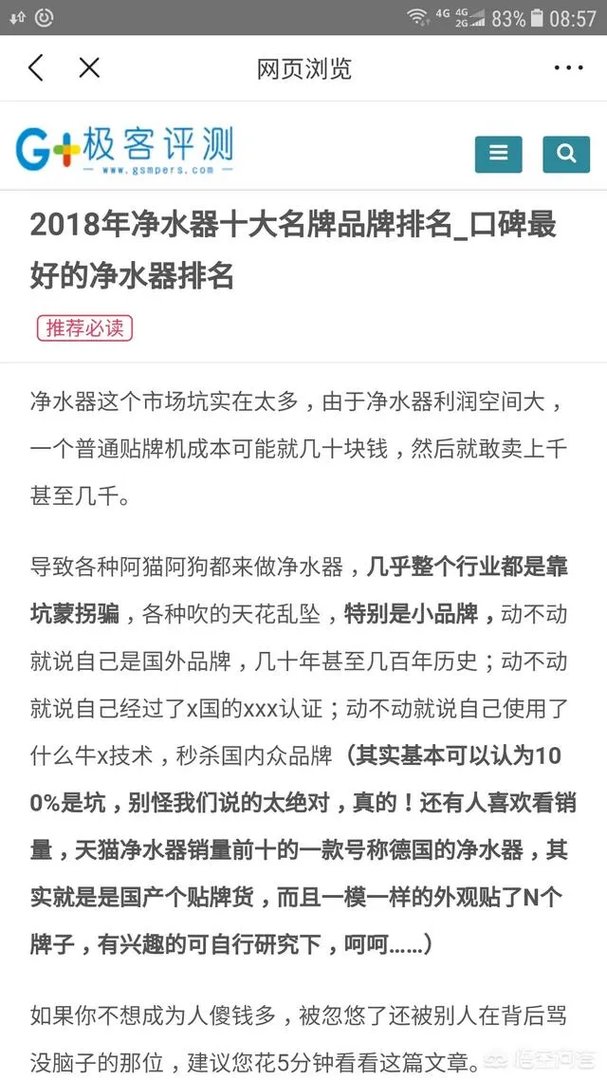 真正的高端净水器品牌有哪几个?什么样的好?