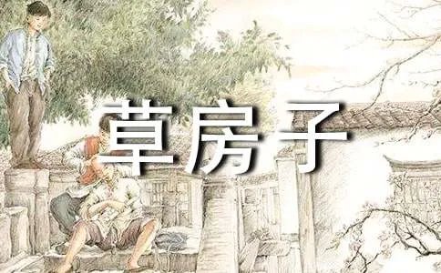 读草房子有感_