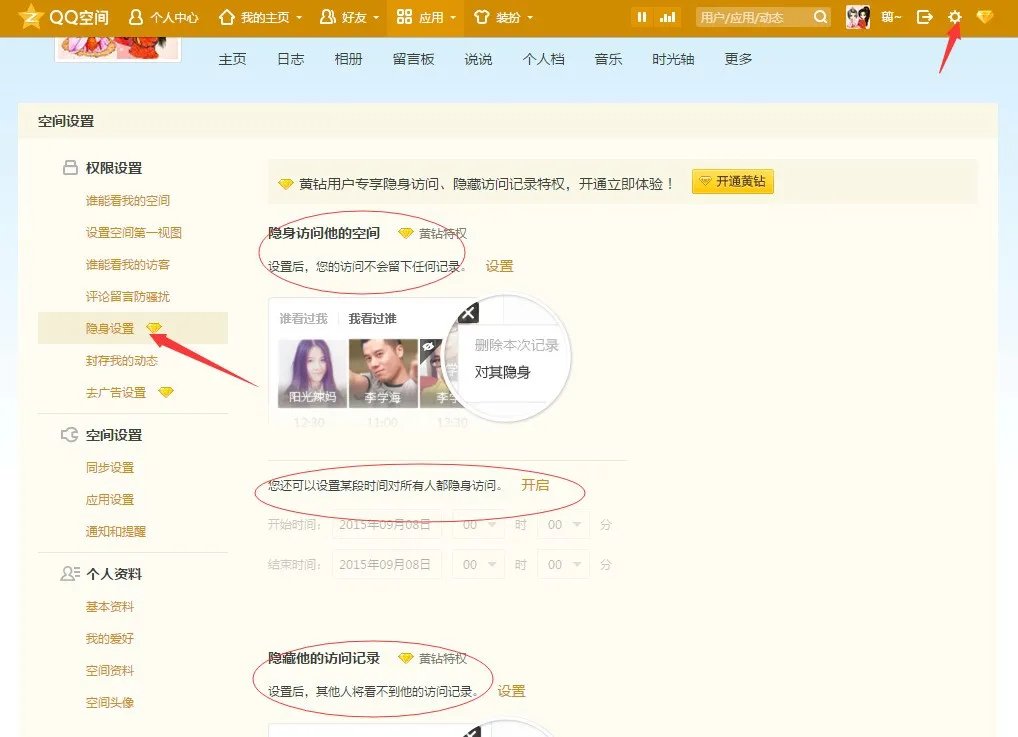 怎样偷偷查看他人QQ空间而不会被主人发现?