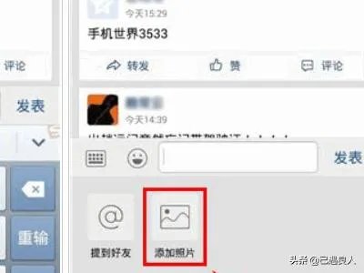手机QQ空间评论如何添加图片?