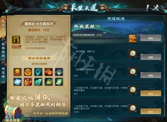 《梦三国2》长生天道试炼任务有什么?长生天道试炼任务一览