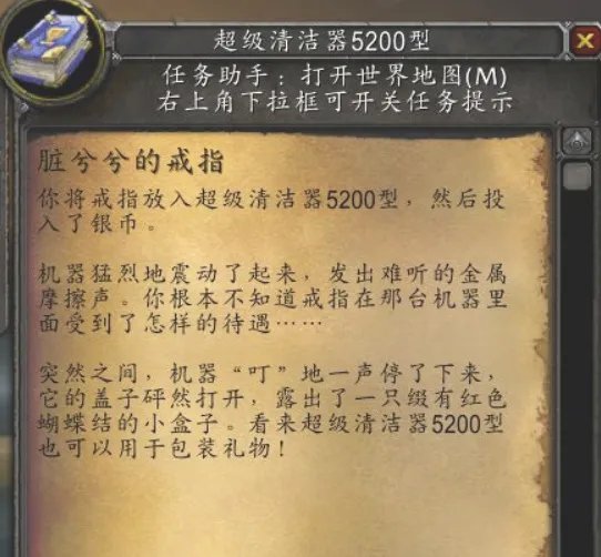 wow脏兮兮的戒指任务怎么做?