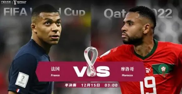 世界杯半决赛法国vs摩洛哥比赛时间 法国摩洛哥什么时候