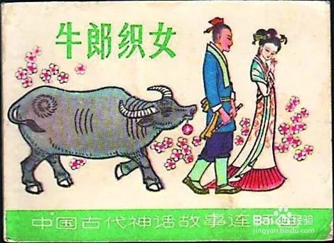 牛郎织女的连环画怎么画