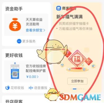 2021《支付宝》万能福获取攻略