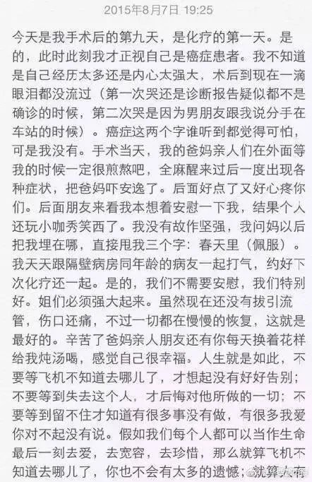 写“抗癌日记”的女孩去世了,你怎么看待呢?