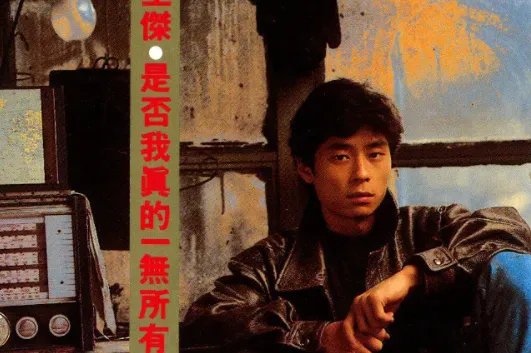 《谁明浪子心》国语版叫什么名字？
