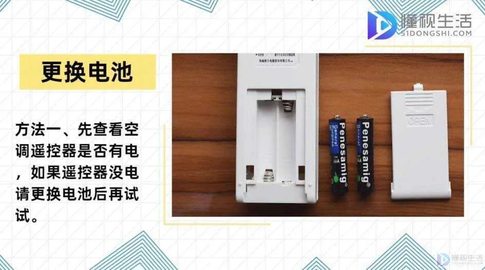 空调遥控器按了没反应