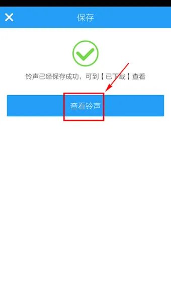 《酷狗音乐》铃声制作功能使用说明