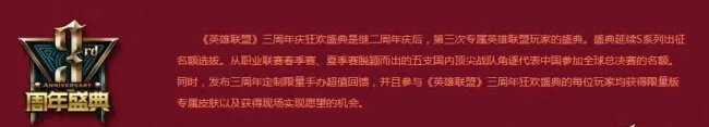 LOL四周年庆典到来 历届专属皮肤大盘点