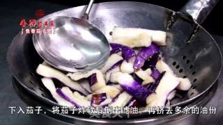 鱼香茄子煲