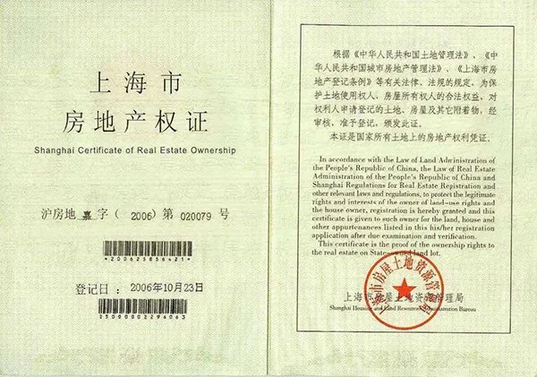 房产证怎么办理