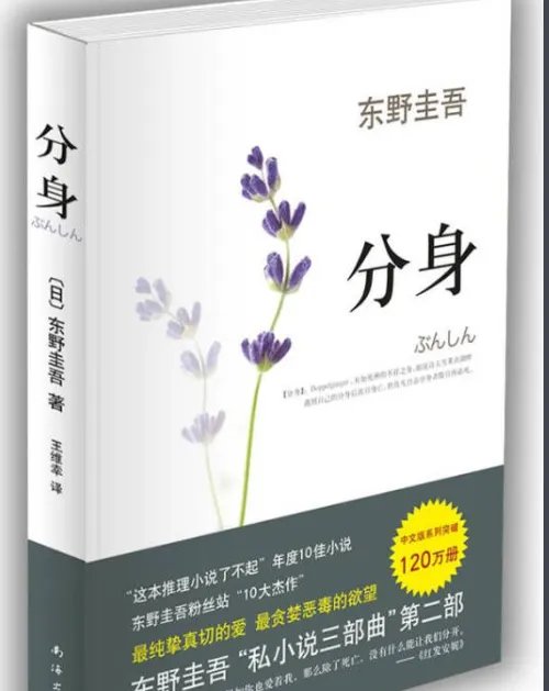 分身东野圭吾