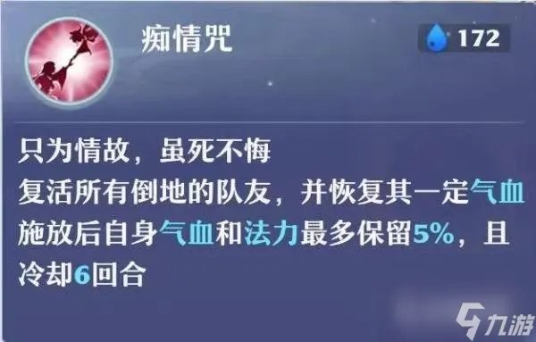 梦幻新诛仙合欢技能怎么点 合欢人物加点推荐全敏