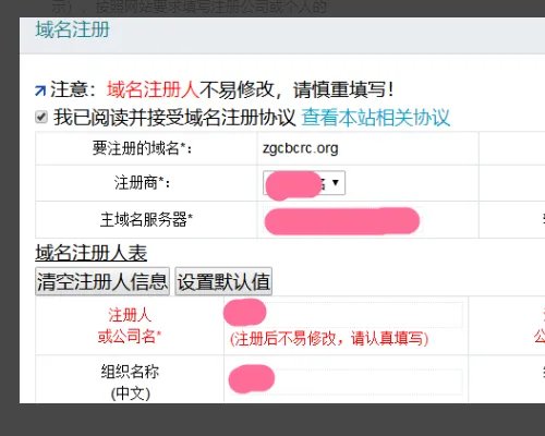 个人如何注册域名？