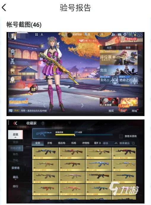 穿越火线手游微信怎么卖号 cf手游微信区卖号方法及平台介绍