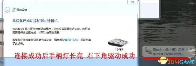 手柄电脑使用教程  IPEGA手柄如何使用