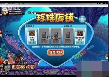 造梦西游3水下迷宫珍珠商店怎么打开?