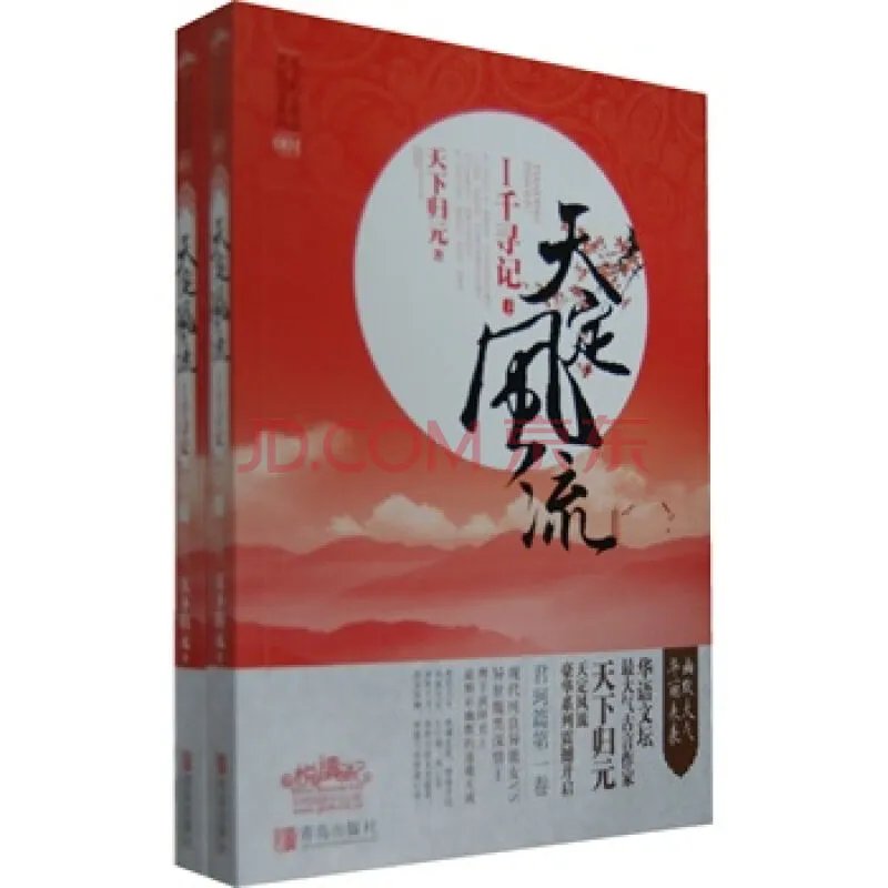 天定风流Ⅰ千寻记的作者简介
