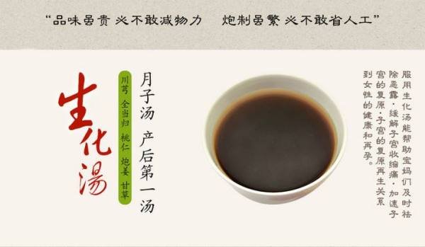 生化汤是什么?