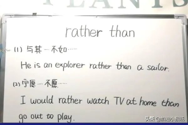 rather than的用法是什么?