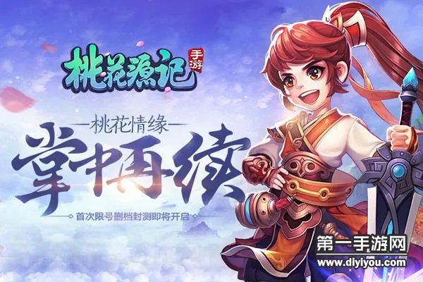 桃花源记手游首次测试将取消激活码限制