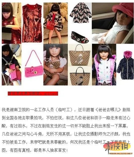 王诗龄遭黑:818《爸爸去哪儿》黑幕原文引公愤