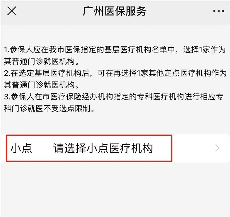 实用!教你轻松完成医保定点的办理_广州市第一人民医院