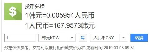 人民币兑换韩元