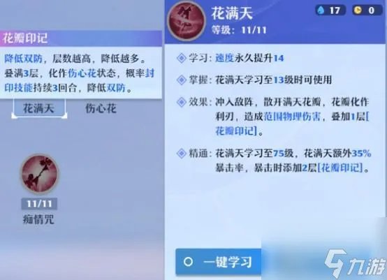 梦幻新诛仙合欢技能怎么点 合欢人物加点推荐全敏
