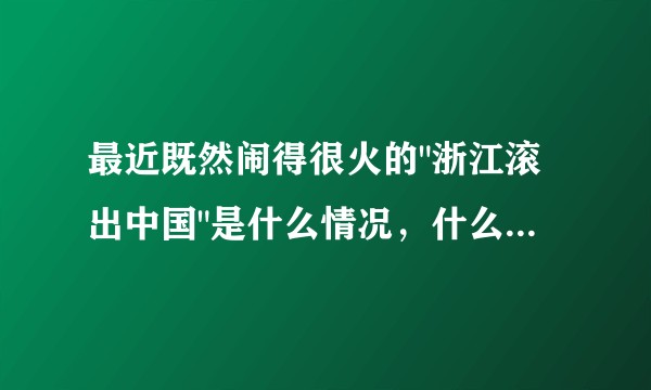 最近既然闹得很火的